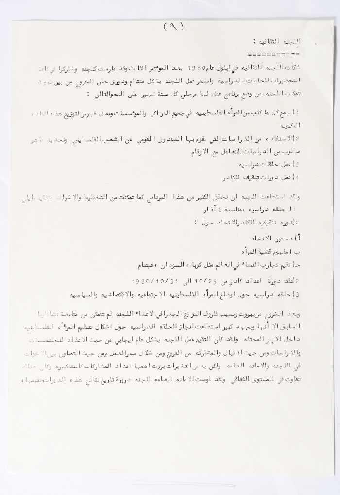 The Fourth General Conference of the General Federation of Palestinian Women