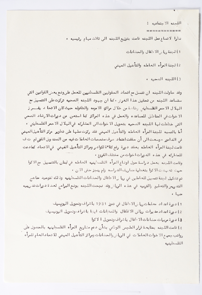 The Fourth General Conference of the General Federation of Palestinian Women