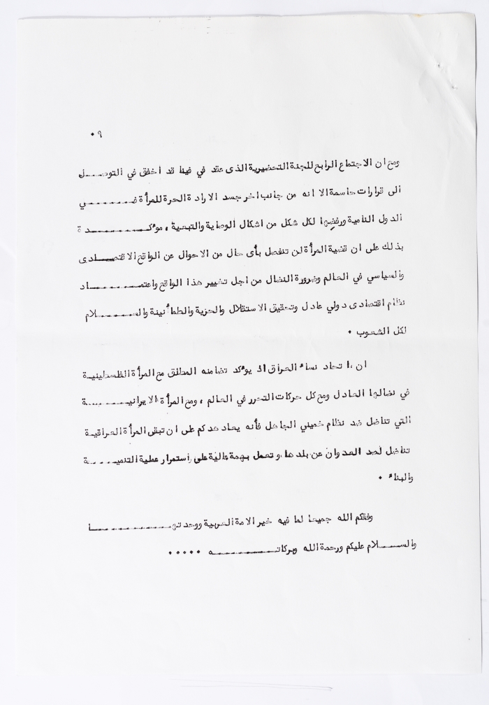 Letter to the Fourth General Conference of the General Federation of Palestinian Women