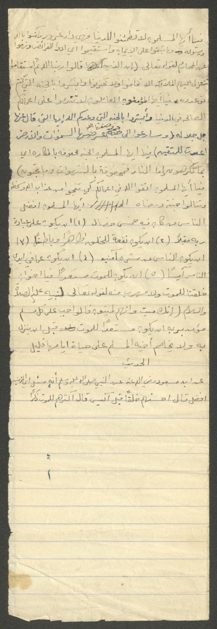  خطبة يوم الجمعة لمعروف اشتية، ثمانينيات القرن العشرين 