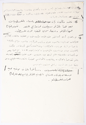 Letter to the General Conference of the General Federation of Palestinian Women