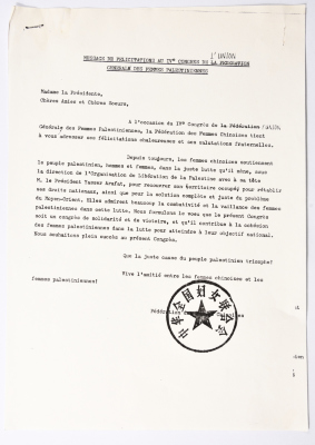 Letter to the General Conference of the General Federation of Palestinian Women