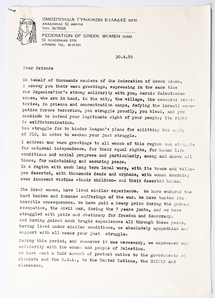  رسالة إلى المؤتمر العام للاتحاد العام للمرأة الفلسطينية