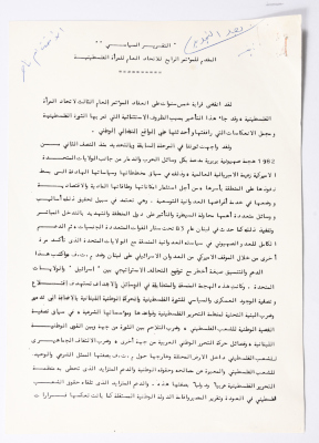 Political Report of the General Union of Palestinian Women Conference