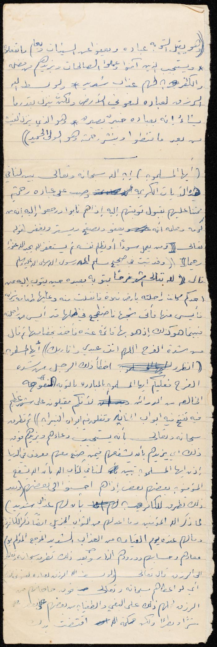 Friday Khutbah by Marouf Shtayyeh, the 1970s 
