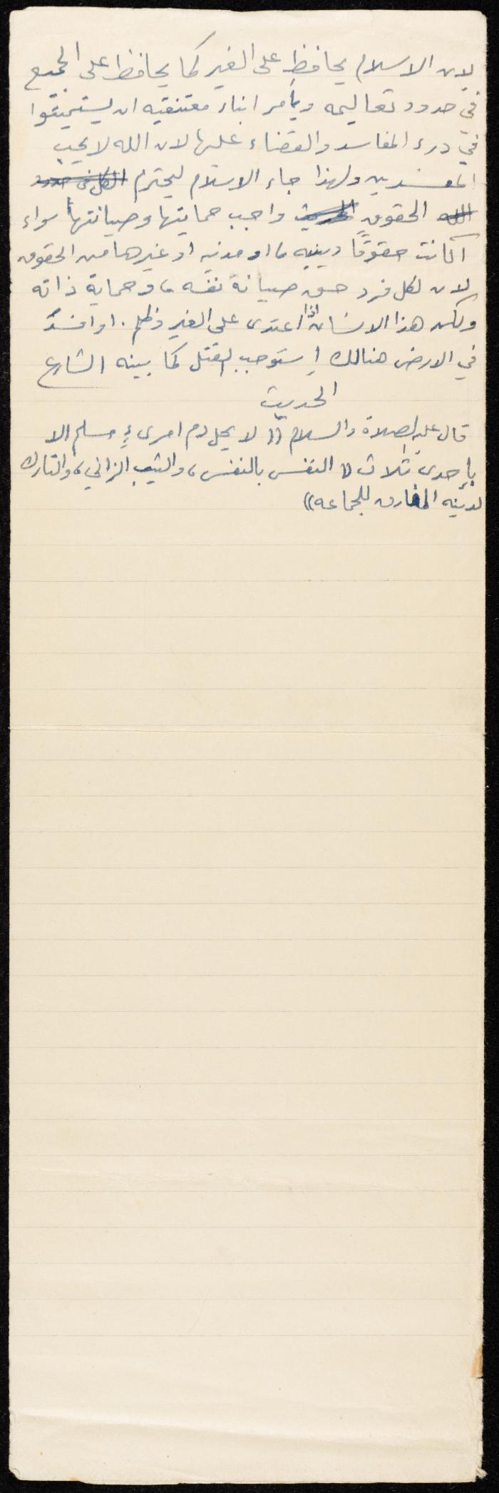 Friday Khutbah by Marouf Shtayyeh, the 1970s 