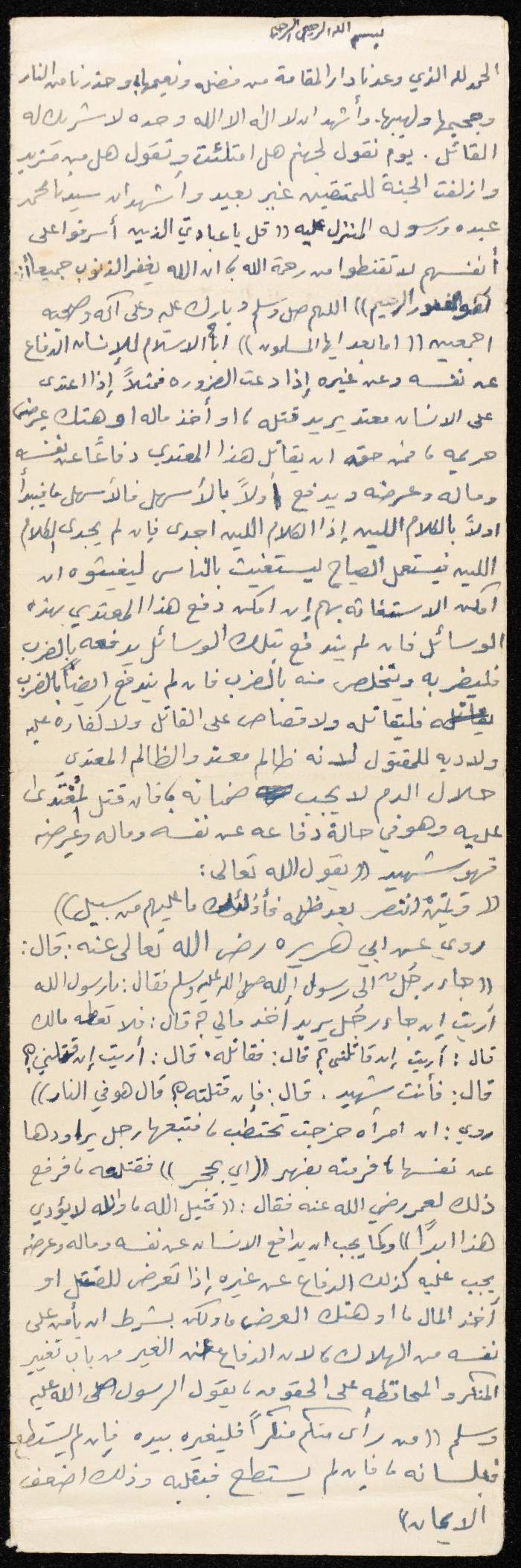 Friday Khutbah by Marouf Shtayyeh, the 1970s 