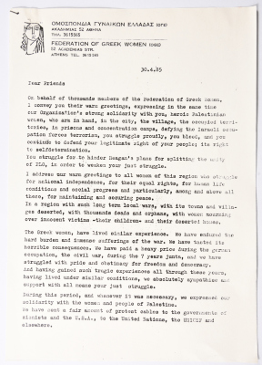  رسالة إلى المؤتمر العام للاتحاد العام للمرأة الفلسطينية