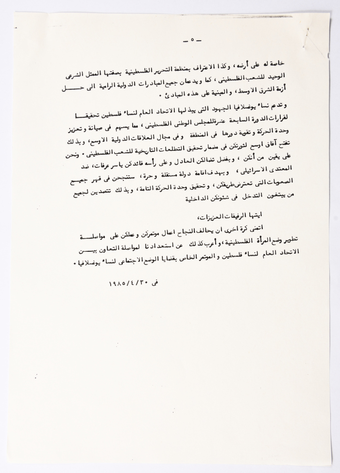 Letter to the General Conference of the General Federation of Palestinian Women