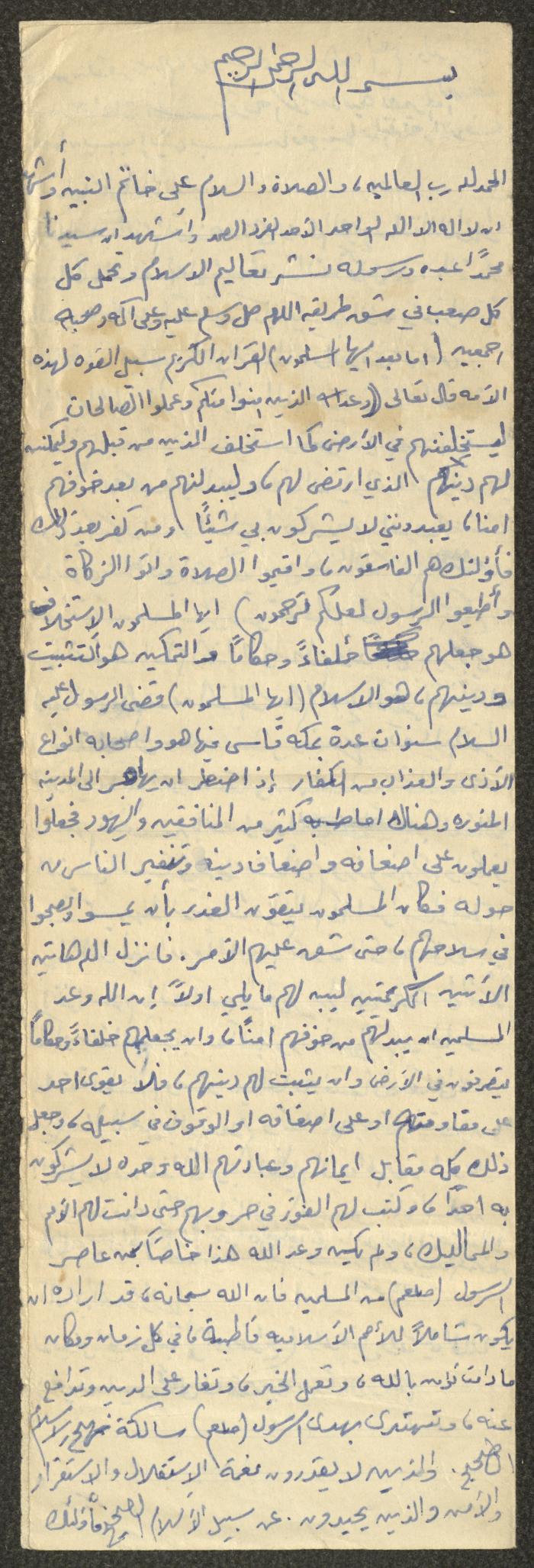 Friday Khutbah by Marouf Shtayyeh, the 1970s  