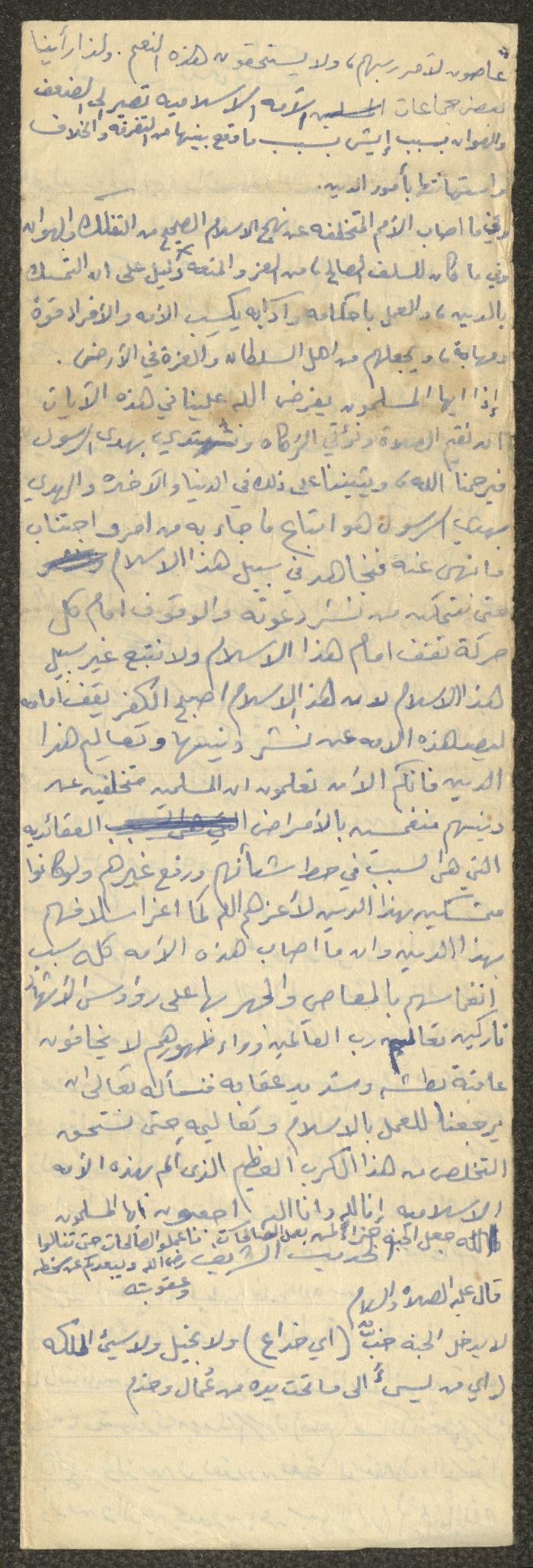 Friday Khutbah by Marouf Shtayyeh, the 1970s  