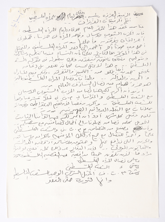 رسالة إلى المؤتمر العام للاتحاد العام للمرأة الفلسطينية