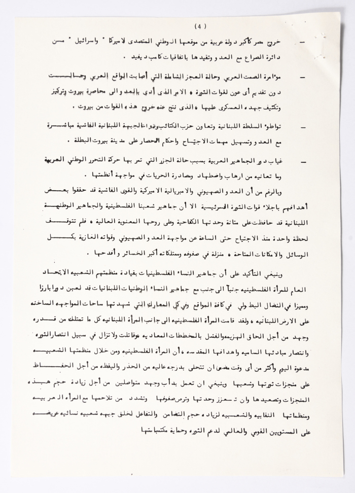 Political Report of the General Union of Palestinian Women Conference