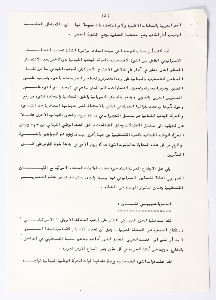 Political Report of the General Union of Palestinian Women Conference