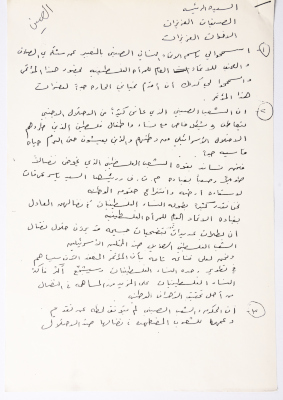 Letter to the General Conference of the General Federation of Palestinian Women