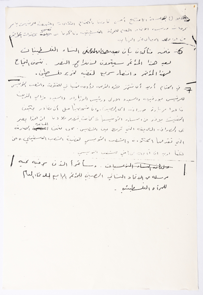 Letter to the General Conference of the General Federation of Palestinian Women