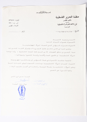 Letter to the General Conference of the General Federation of Palestinian Women