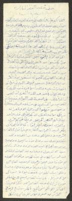 Eid al-Fitr Khutbah by Marouf Shtayyeh, the 1980s 