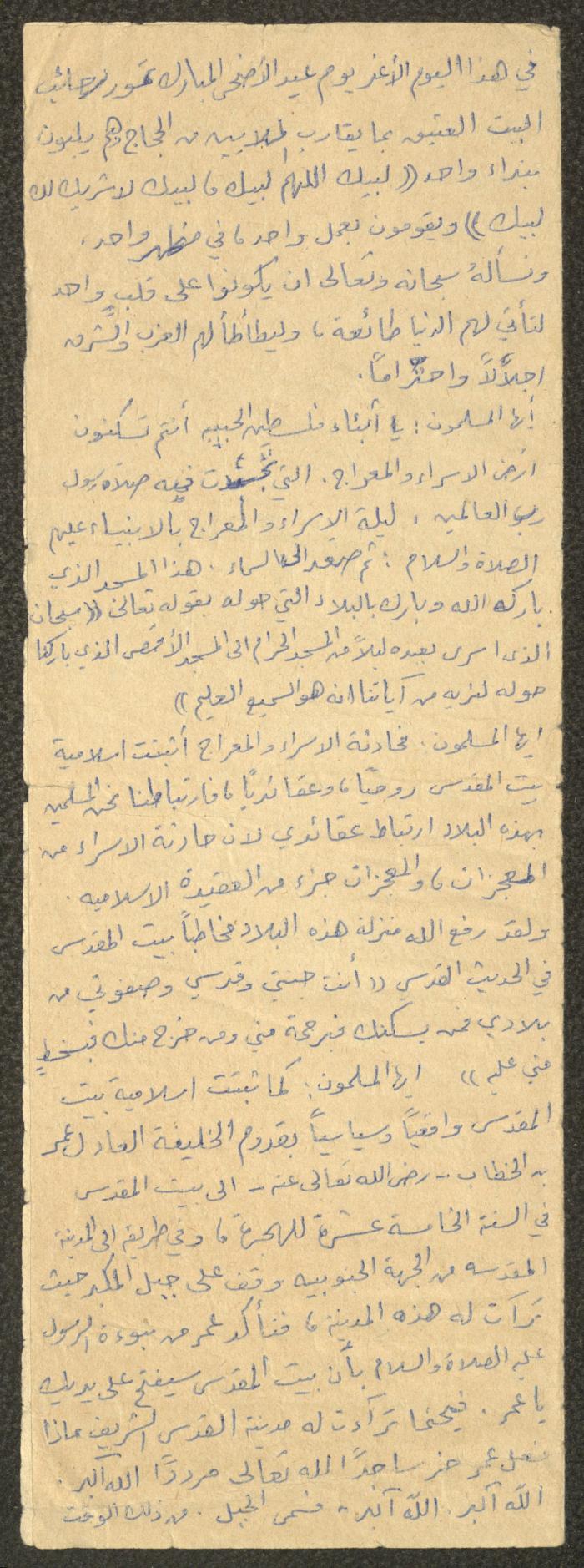 Eid al-Adha Khutbah by Marouf Shtayyeh, the 1970s 