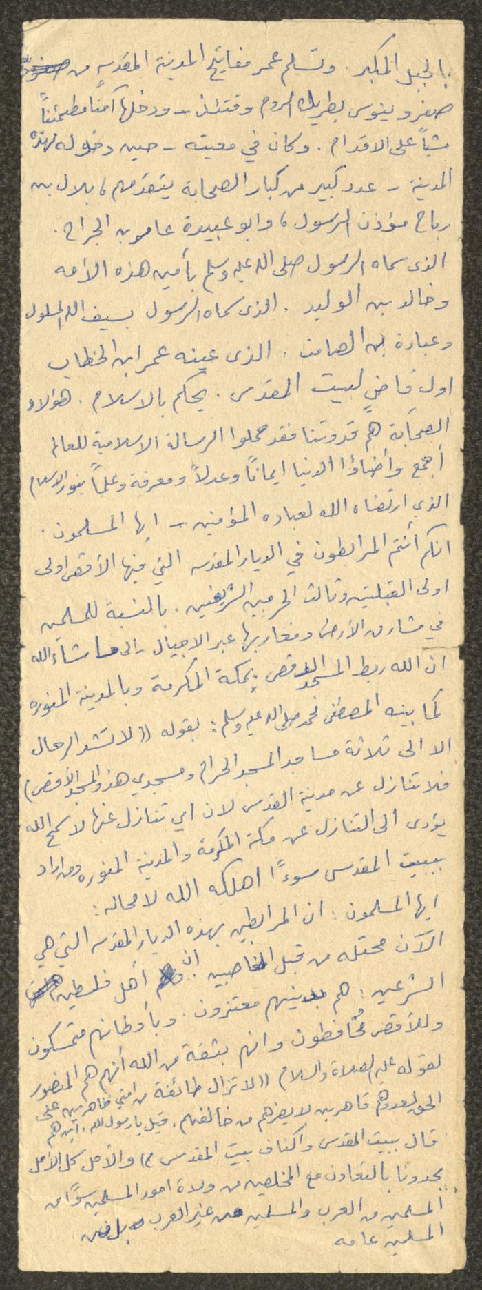 Eid al-Adha Khutbah by Marouf Shtayyeh, the 1970s 