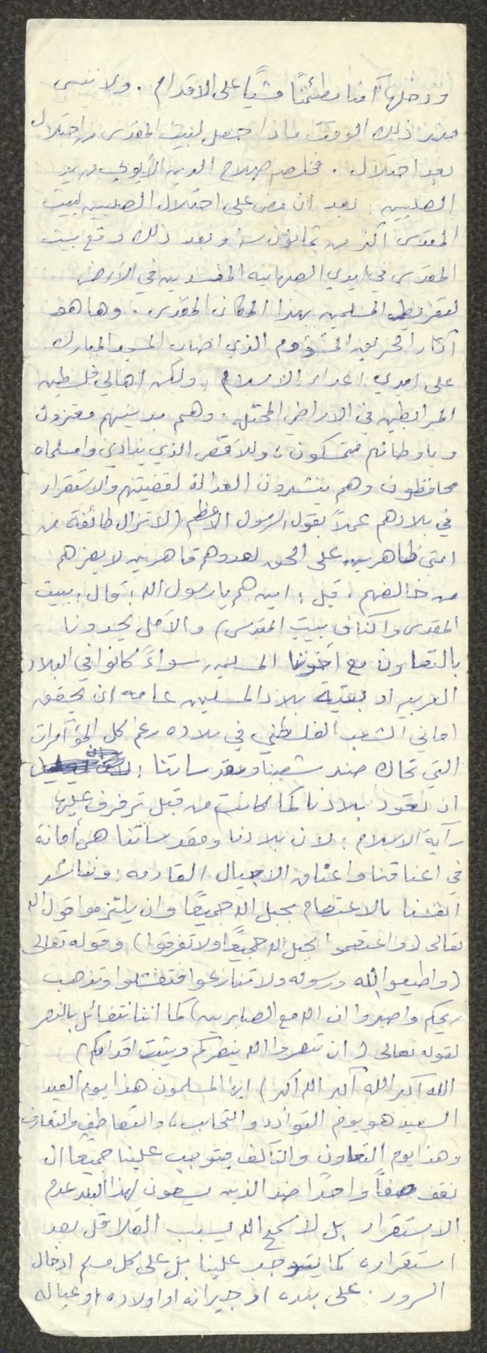 Eid al-Fitr Khutbah by Marouf Shtayyeh, the 1980s 