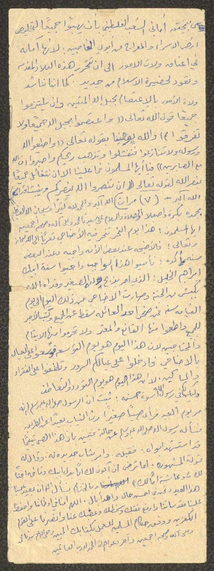 Eid al-Adha Khutbah by Marouf Shtayyeh, the 1970s 