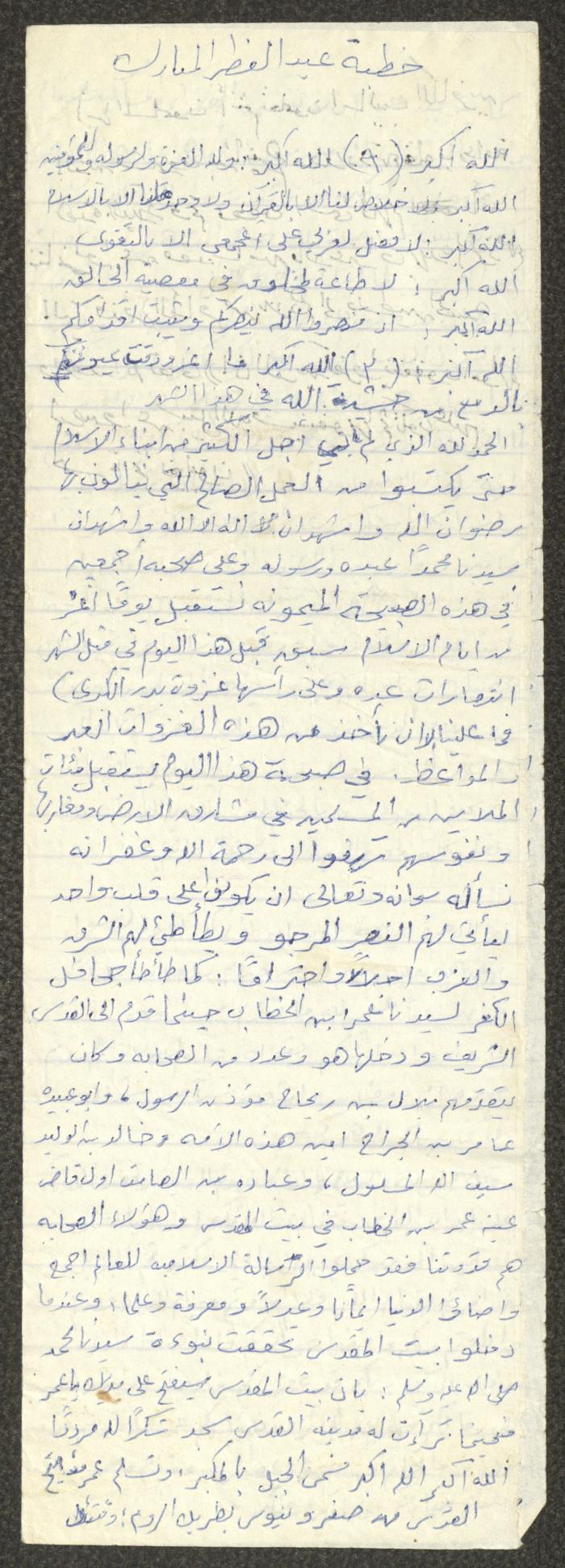 Eid al-Fitr Khutbah by Marouf Shtayyeh, the 1980s 