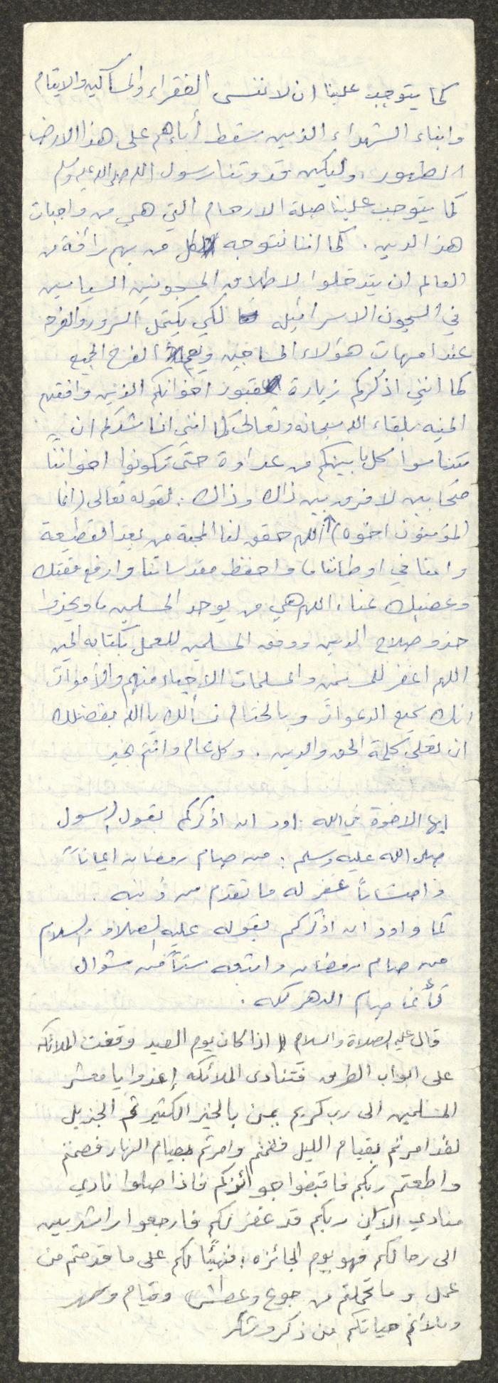 Eid al-Fitr Khutbah by Marouf Shtayyeh, the 1980s 