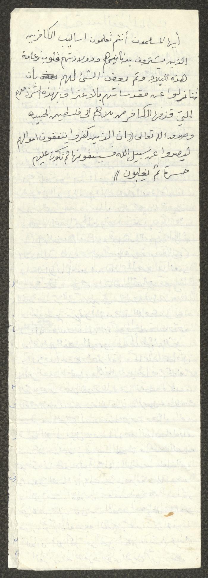 Eid al-Fitr Khutbah by Marouf Shtayyeh, the 1980s 