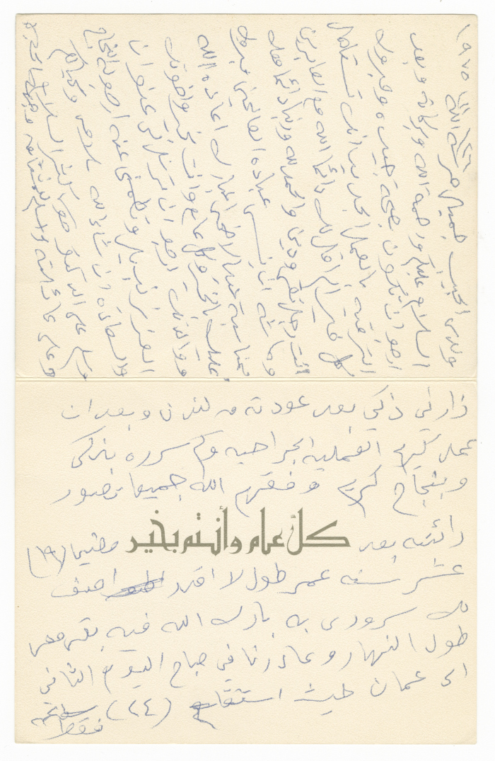 رسالة إلى جميل الحسيني من والدته