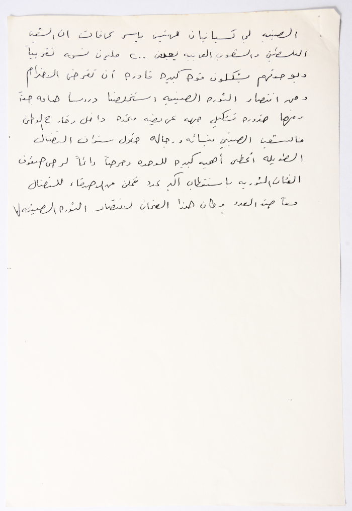 Letter to the General Conference of the General Federation of Palestinian Women