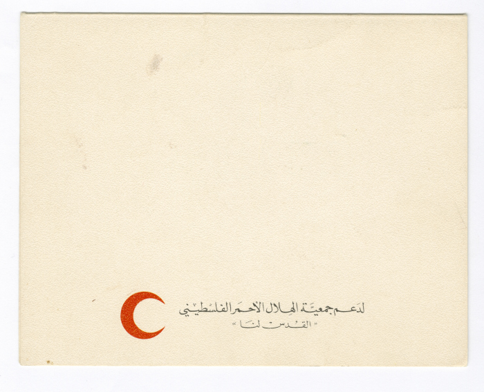 رسالة إلى جميل الحسيني من والدته