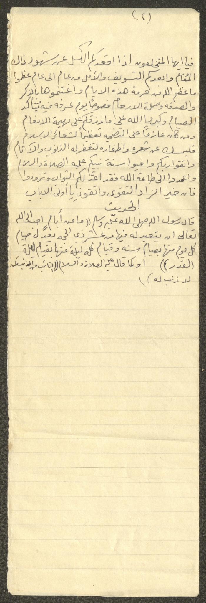 Friday Khutbah by Marouf Shtayyeh, the 1970s 