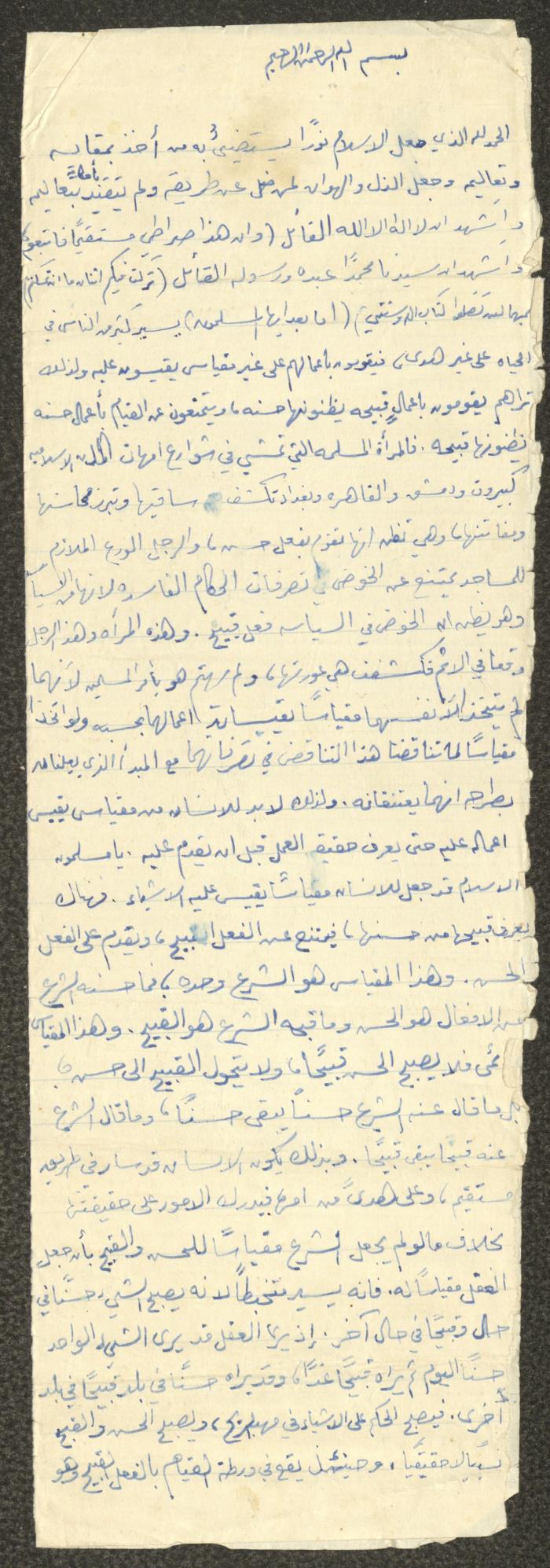 Friday Khutbah by Marouf Shtayyeh, the 1970s 