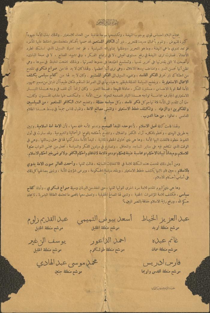 Friday Khutbah by Marouf Shtayyeh, the 1960s