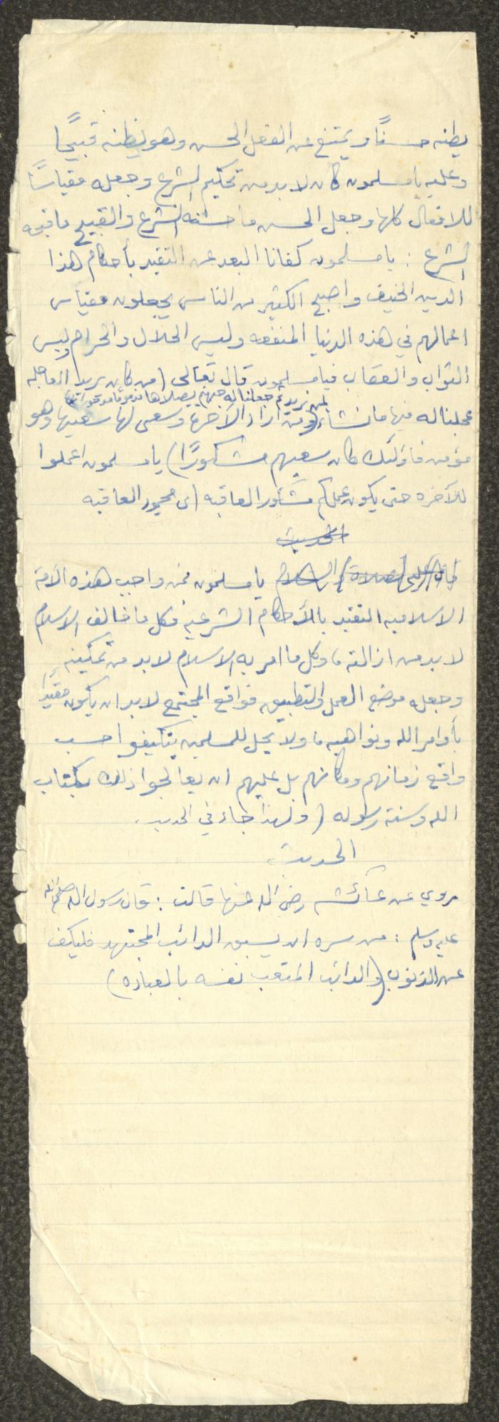 Friday Khutbah by Marouf Shtayyeh, the 1970s 