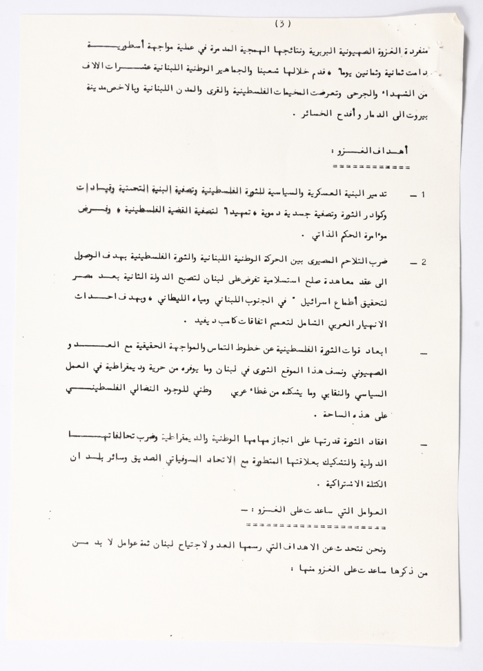 Political Report of the General Union of Palestinian Women Conference