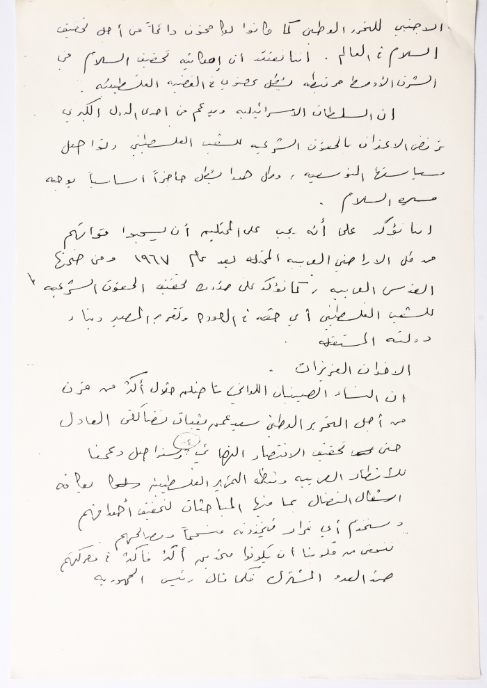 Letter to the General Conference of the General Federation of Palestinian Women