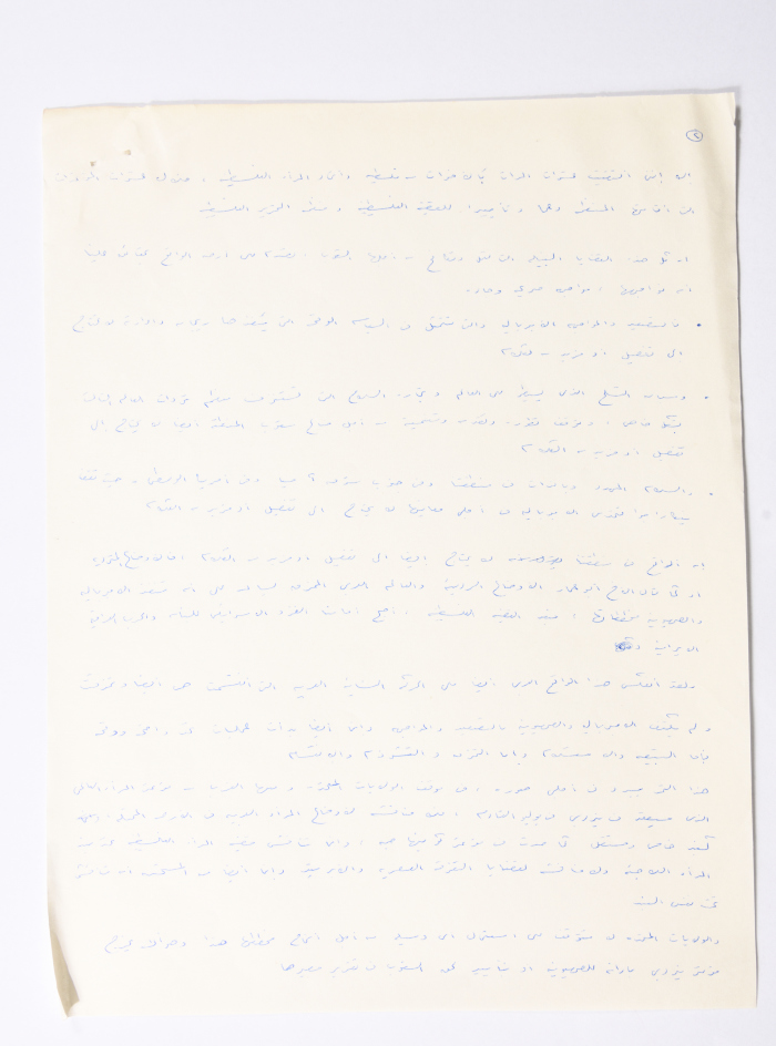 رسالة إلى المؤتمر العام للاتحاد العام للمرأة الفلسطينية