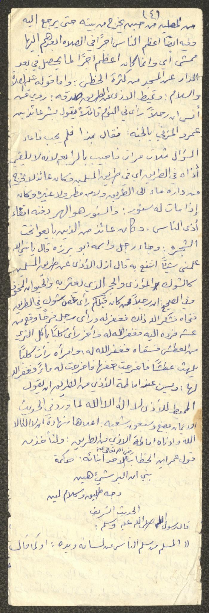 Friday Khutbah by Marouf Shtayyeh, the 1980s