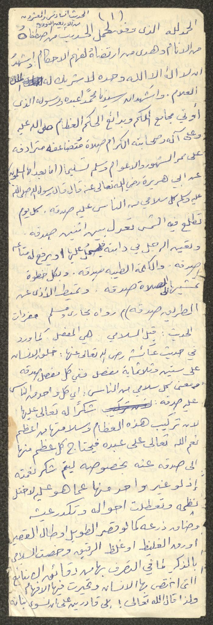 Friday Khutbah by Marouf Shtayyeh, the 1980s