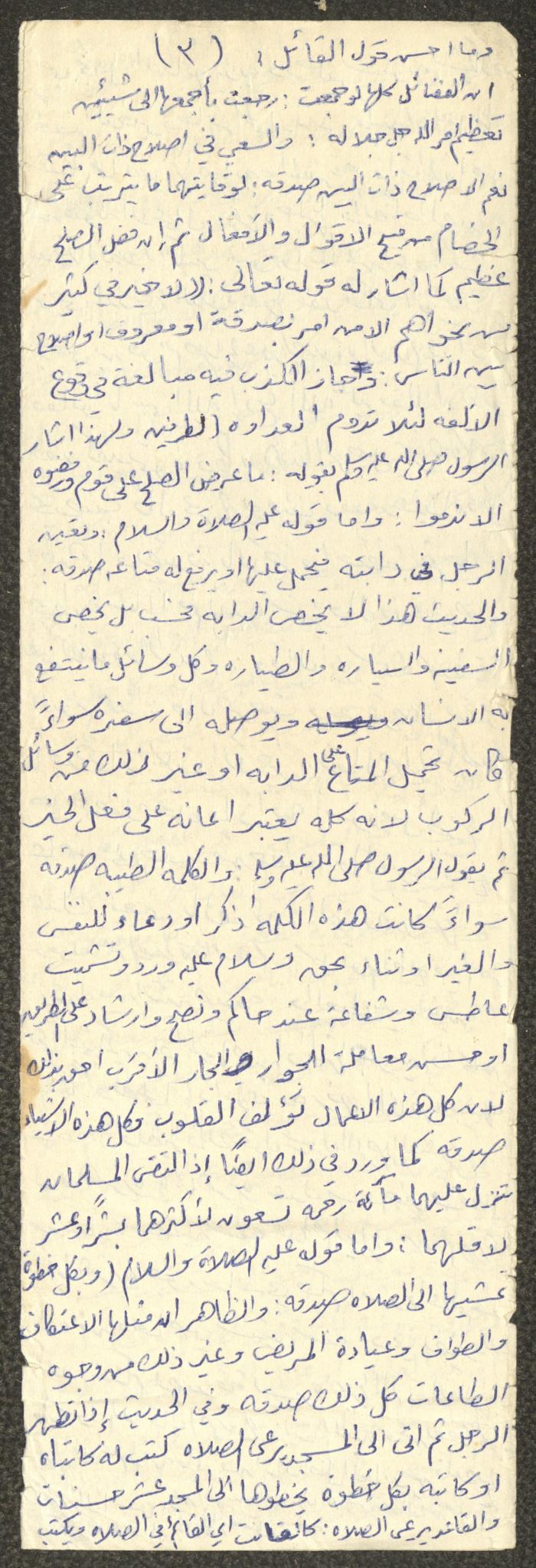 Friday Khutbah by Marouf Shtayyeh, the 1980s
