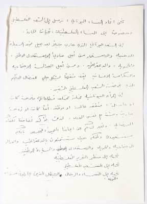 رسالة إلى المؤتمر العام للاتحاد العام للمرأة الفلسطينية