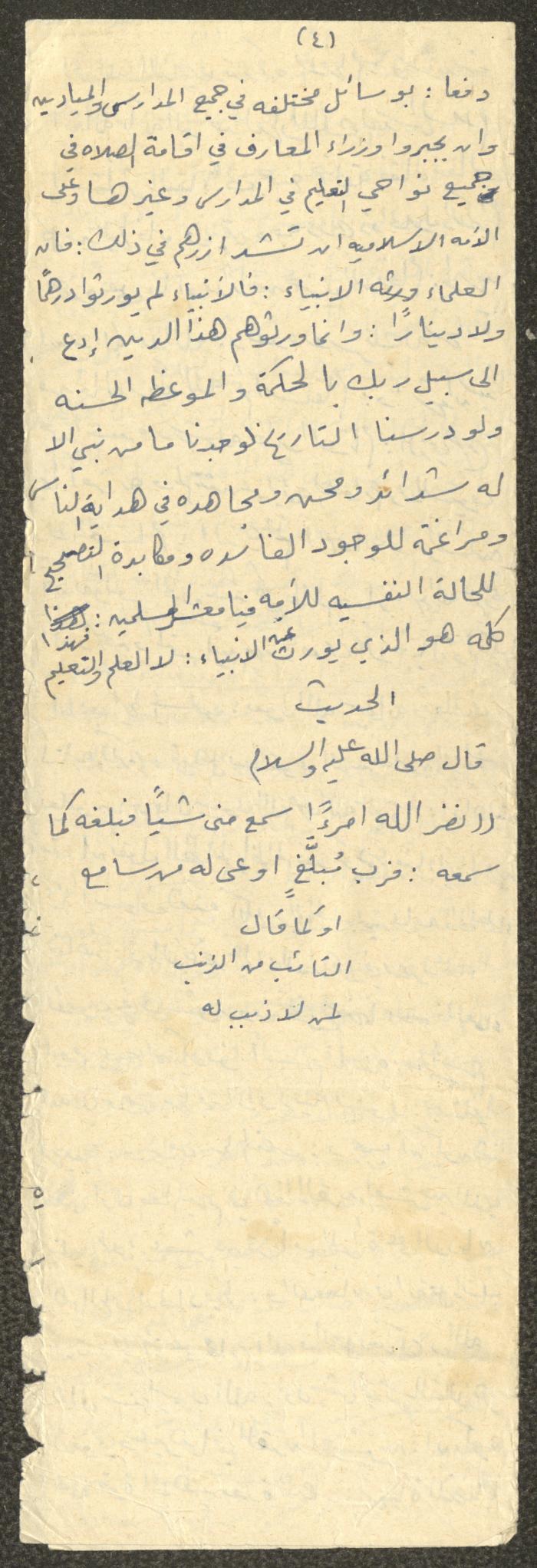 Friday Khutbah by Marouf Shtayyeh, the 1980s 