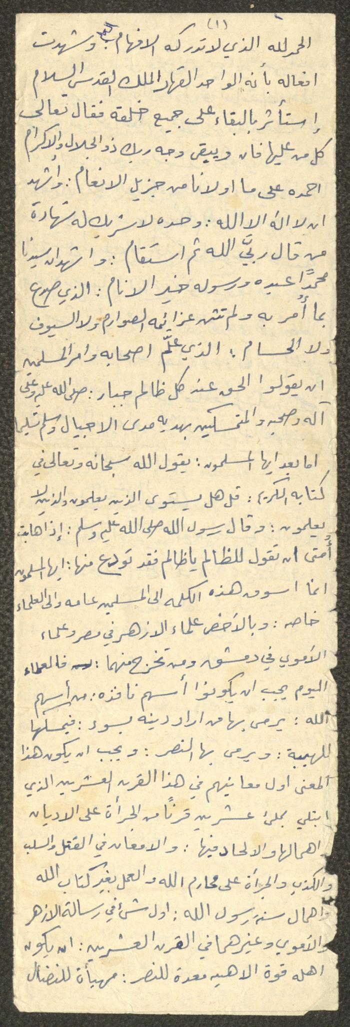 Friday Khutbah by Marouf Shtayyeh, the 1980s 