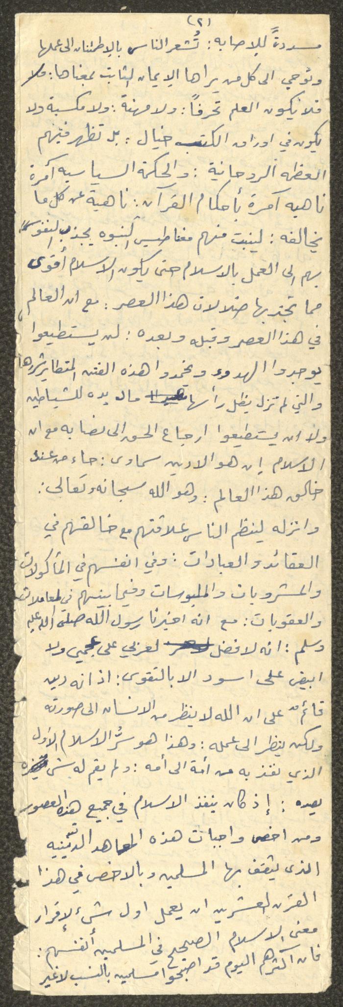 Friday Khutbah by Marouf Shtayyeh, the 1980s 