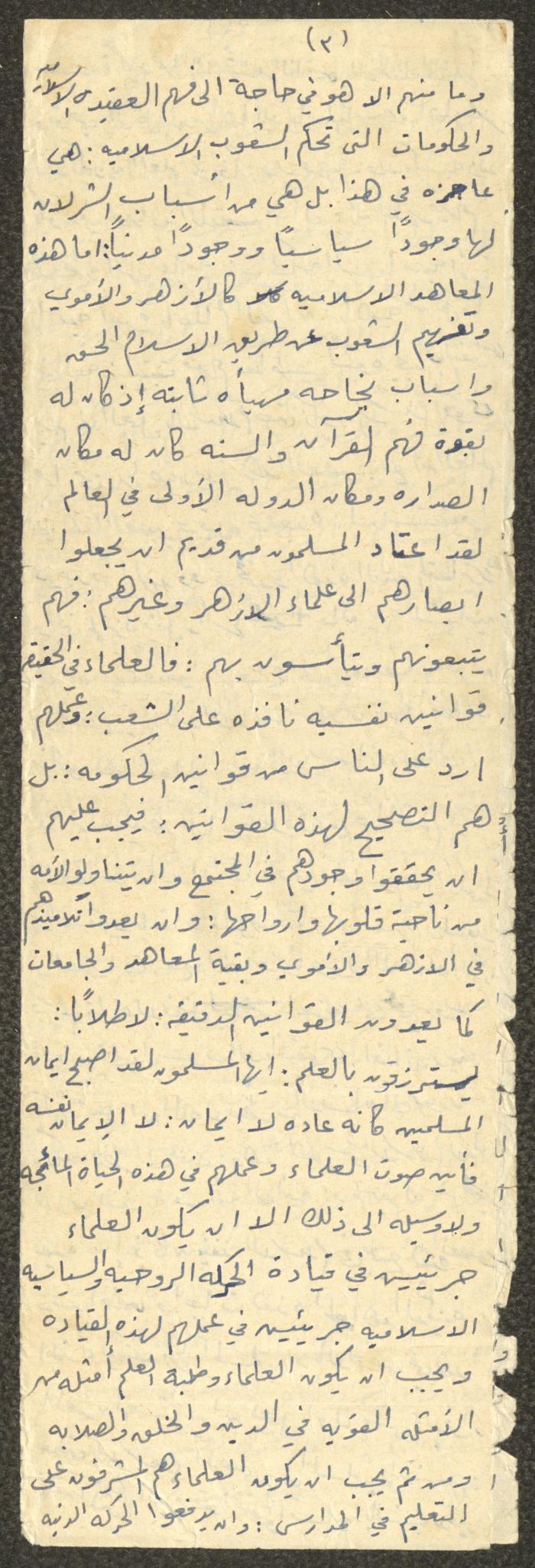 Friday Khutbah by Marouf Shtayyeh, the 1980s 