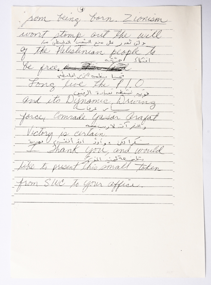 رسالة إلى المؤتمر العام للاتحاد العام للمرأة الفلسطينية