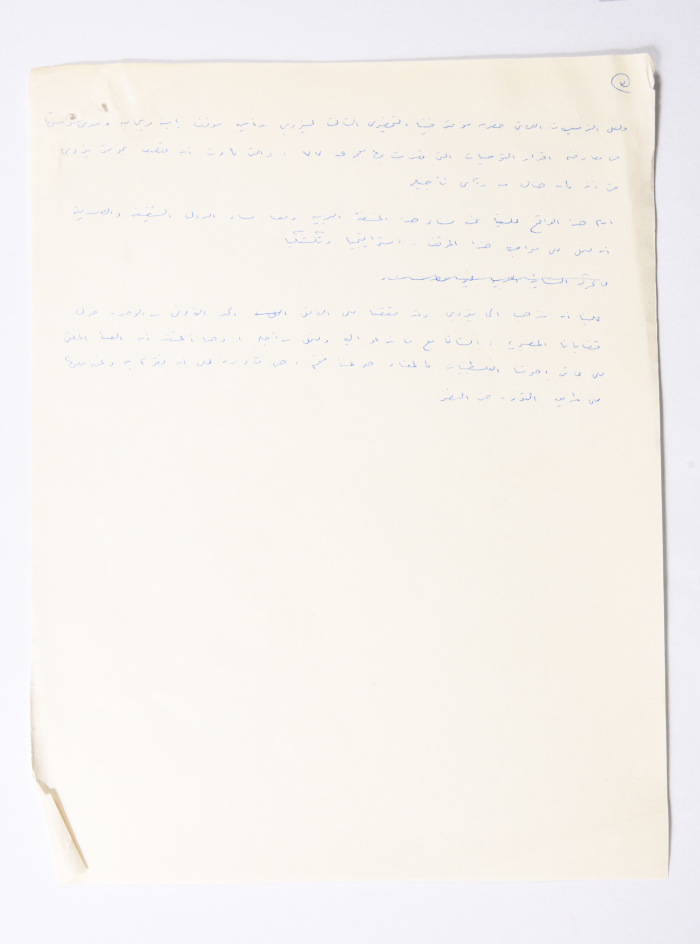 رسالة إلى المؤتمر العام للاتحاد العام للمرأة الفلسطينية