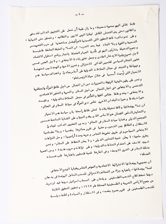 Letter to the General Conference of the General Federation of Palestinian Women